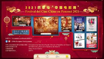 Concluye con éxito el&nbsp;Festival de Cine Chino en Panamá 2021